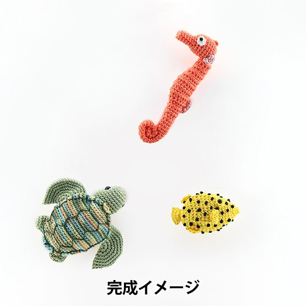 編み物キット 『Crochet AQUARIUM(クロッシェ・アクアリウム) ラッキー
