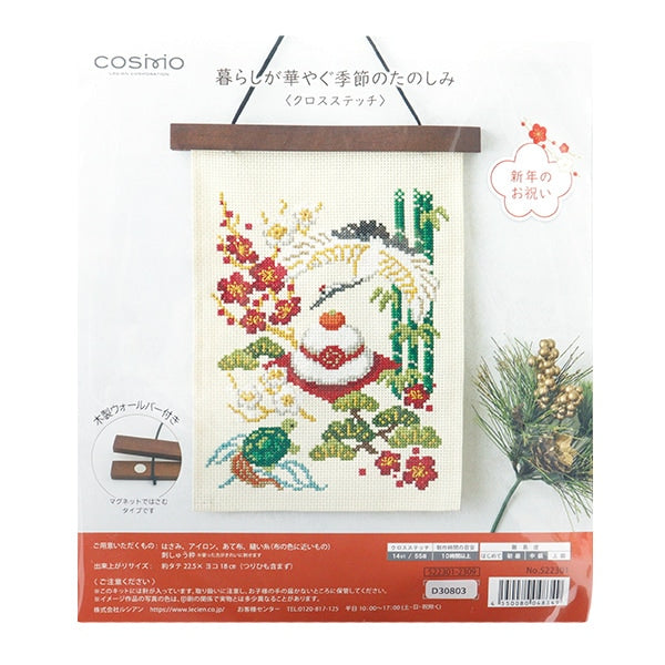 Embroidery kit "Cross stitching life gorgeous seasonal fun January New Year celebration 5222301" LECIEN Lecien COSMO Cosmo