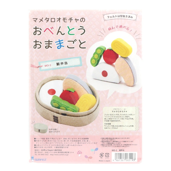 手芸キット 『マメタロオモチャのおべんとうおままごと 鮭弁当 MO-2