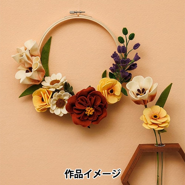 手芸キット 『ピュアウール100でつくるインテリアフェルトフラワー LO