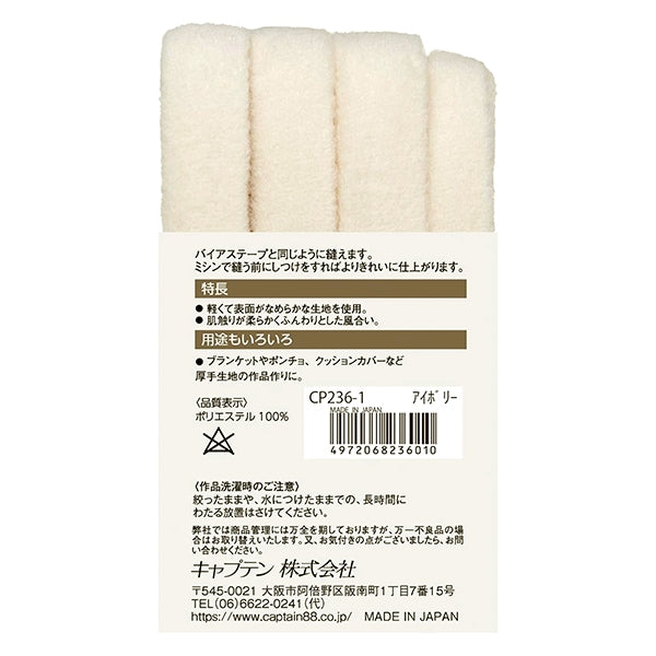 바이어스 테이프 "Fluffy Free Stape 아이보리 CP236-1"Captain88 선장