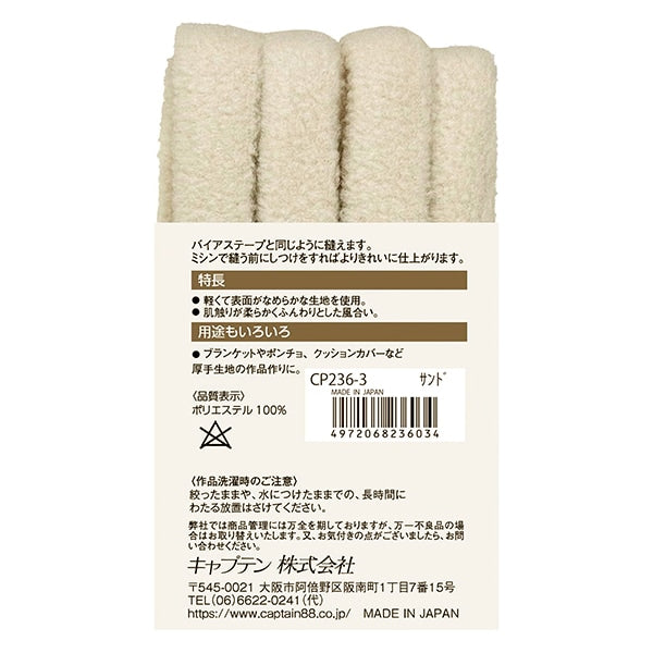 바이어스 테이프 "Fluffy Free Stape Sand CP236-3"Captain88 선장