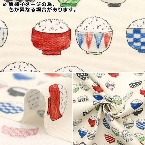 数量5から】 生地 『オックス おいしい生地 ごはん柄 グリーン YKA