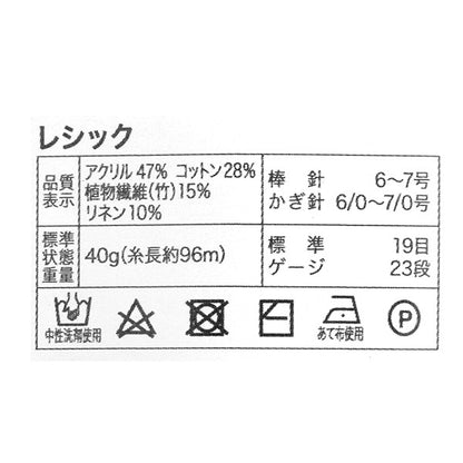 Printemps / étépelote de laine "RECICK 207TH COLOR 15-207" FESTA WORLD FESTA FESTA