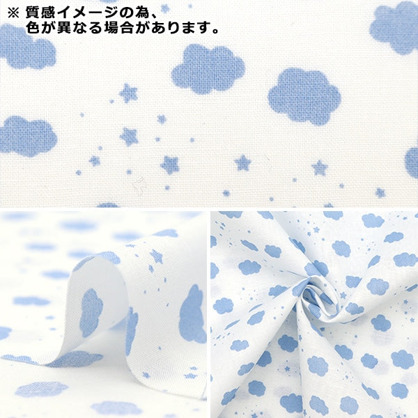 [De la quantité 5] tissu "Scare Petit Collection Kumo Light Blue PTC-KUMO-LB"