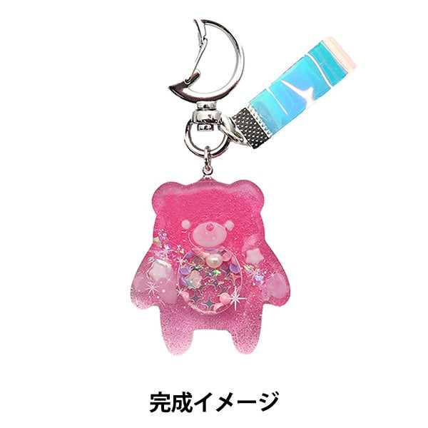 レジンキット 『レジンでつくる 光るシャカシャカチャーム クマ ピンク