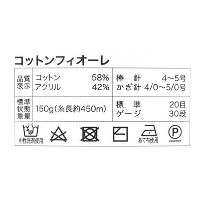 春夏毛糸 『コットンフィオーレ ピンク 6番色』 World Festa ワールドフェスタ