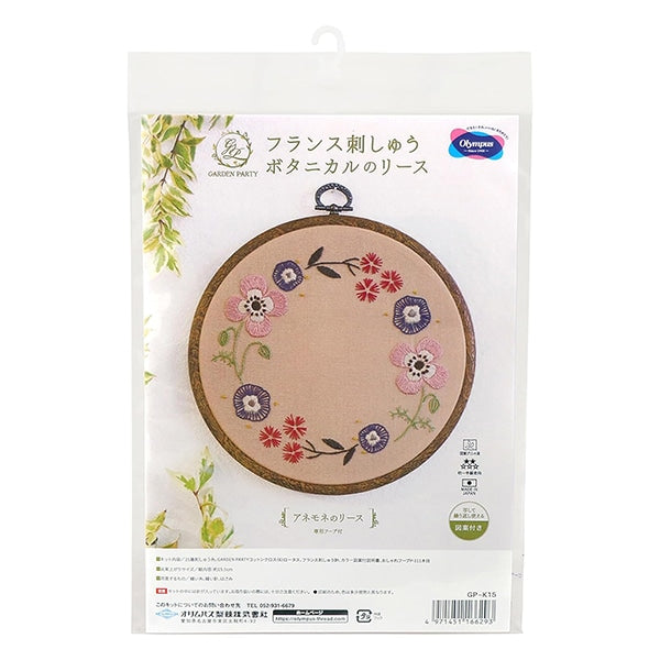 刺しゅうキット 『GARDEN PARTYボタニカルのリース アネモネ GP-K15
