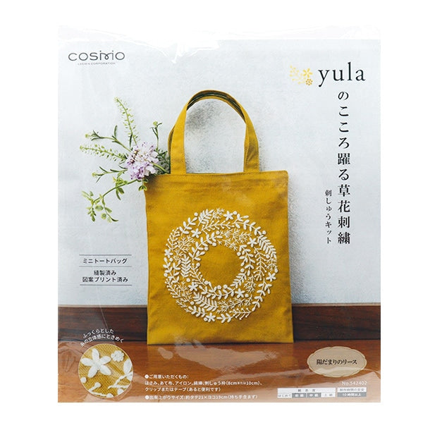 刺しゅうキット 『yulaのこころ躍る草花刺繍 陽だまりのリース 542402