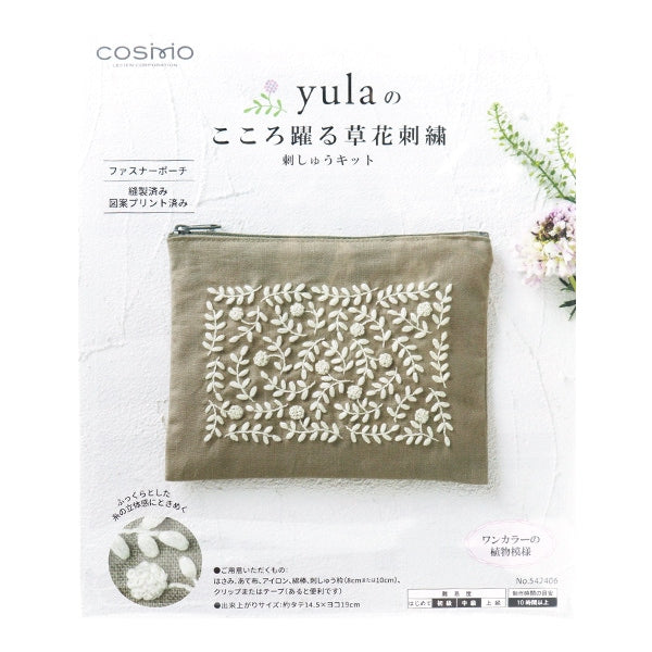 刺しゅうキット 『yulaのこころ躍る草花刺繍 ワンカラーの植物模様