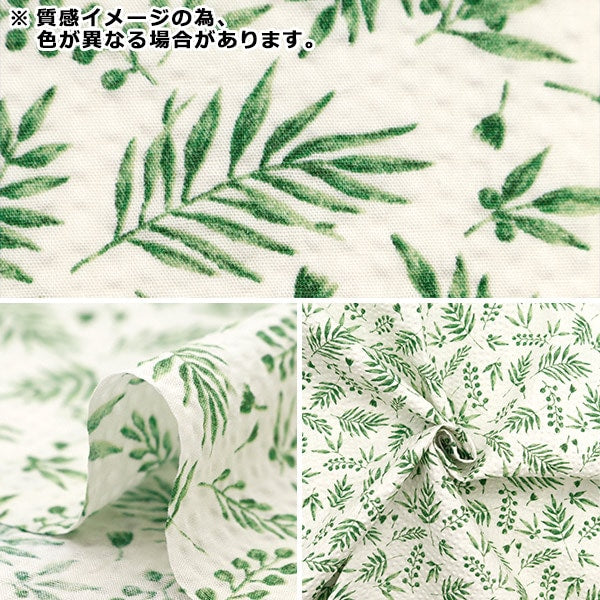 Seersucker Otona No Ripple Leaf Monotone Fabric - Yuzawaya