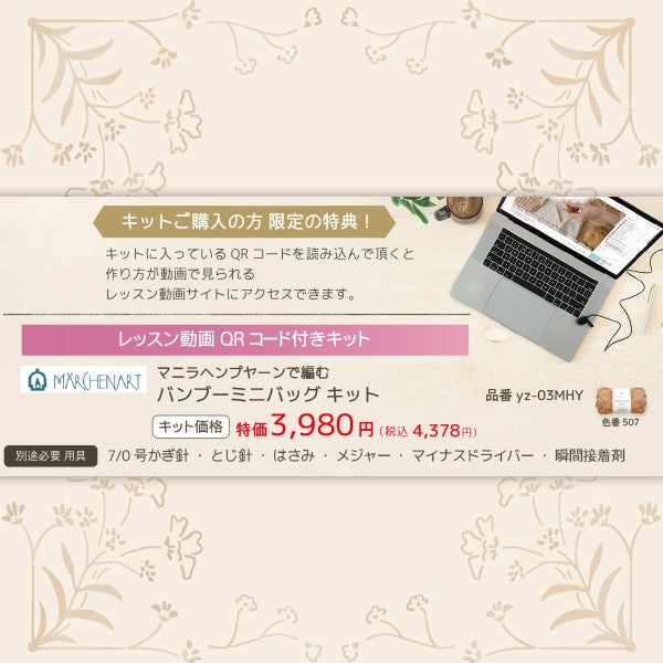 編み物キット 『キラリナ奈緒子デザイン バンブーミニバッグ ストロー