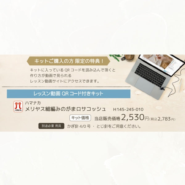 編み物キット 『メリヤス細編みのがま口サコッシュ H145-245-010』