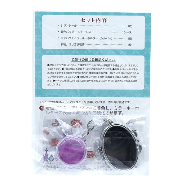 Resin Kit "UV Resin Compact Mirror Kit Kit Floren Oval 10-4275"