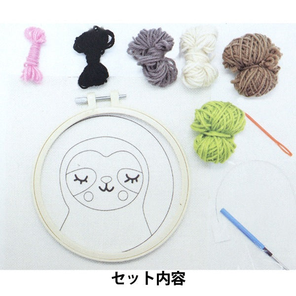 刺しゅうキット 『パンチニードルキット ナマケモノ AFF-PUN-01