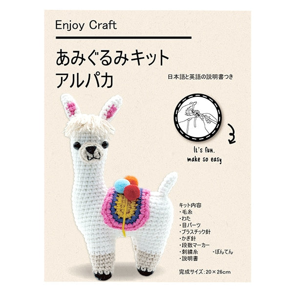 編み物キット 『あみぐるみキット アルパカ AFF-AMI-04』 – Yuzawaya
