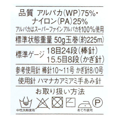 秋冬毛糸 『アルパカレジェーログラデーション 113番色』 RichMore リッチモア