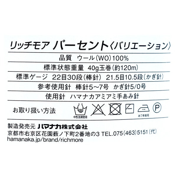 秋冬毛糸 『パーセントバリエーション 312番色』 RichMore リッチモア