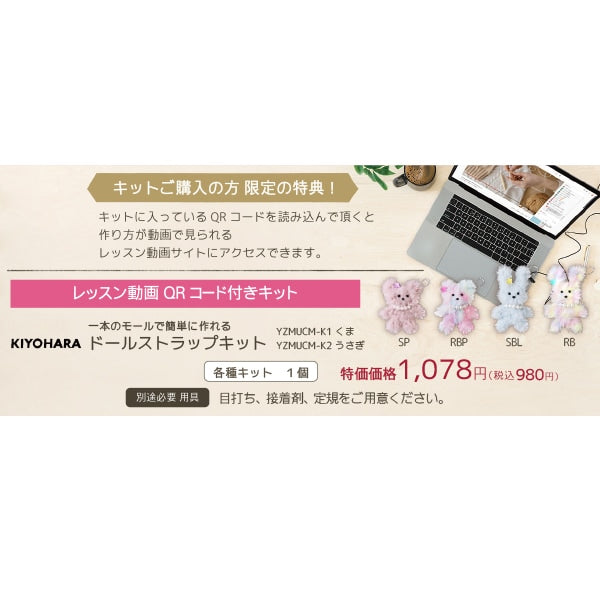 手芸キット 『胸キュンモールキット くま レインボーピンク YZMUCM-K1