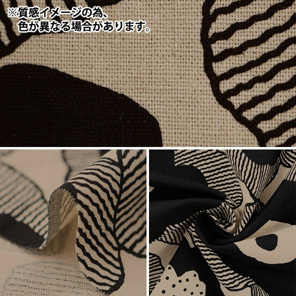 [From quantity 5] Fabric "Ukono Cotton Cotton Hinen Canvas Poppy Black x Mocha UP5524-H" COTTON KOBAYASHI