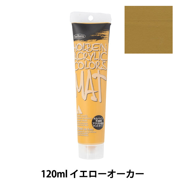 Dipinte "tappetino di vernice acrilico Tipo 120ml M017 ORDINE GIALLO HAC20" HOLBEIN HOLBEIN