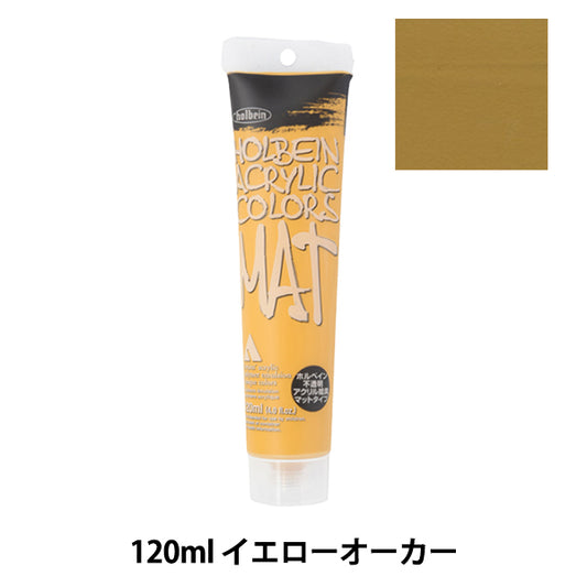 Dipinte "tappetino di vernice acrilico Tipo 120ml M017 ORDINE GIALLO HAC20" HOLBEIN HOLBEIN