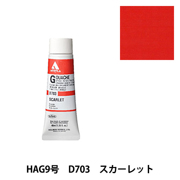 페인트 "아크릴 가스 D703 Scarlet Hag9"Holbein Holbein