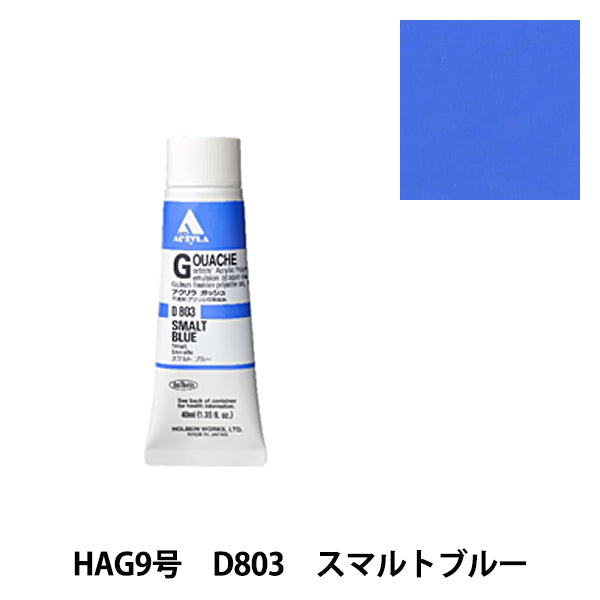 페인트 "아크릴 가슈 D803 스마트 블루 hag9"홀베 인 홀베 인