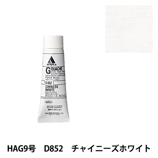 Paints "Acrylic Gash D852 Chinese White HAG9" HOLBEIN Holbein