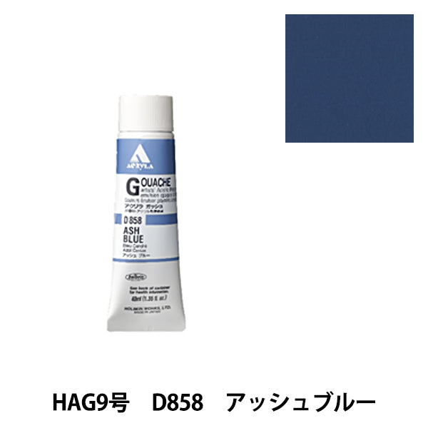 페인트 "아크릴 가슈 D858 Ash Blue Hag9"Holbein Holbein