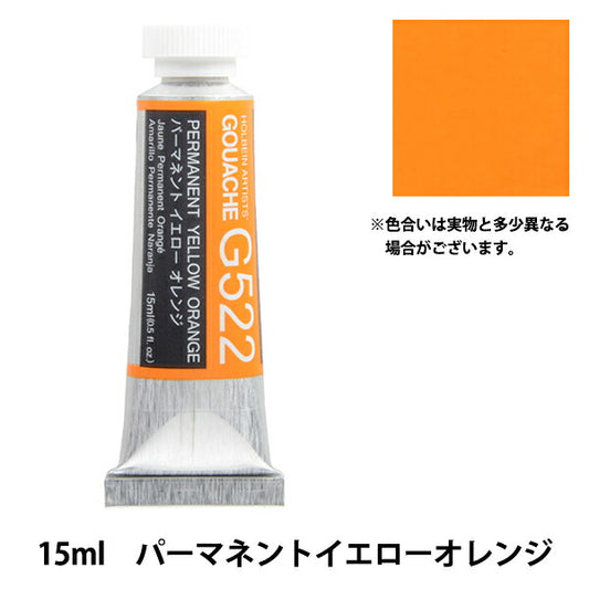 Dipingendo "Openzal WaterColor Paint Gouache G522 arancione giallo permanente HGC5" Holbein Holbein
