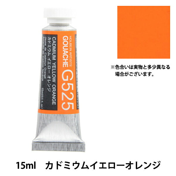 Dipingendo "Openzal WaterColor Paint Gouache G525 Cadmium Giallo Arancione HGC5" Holbein Holbein