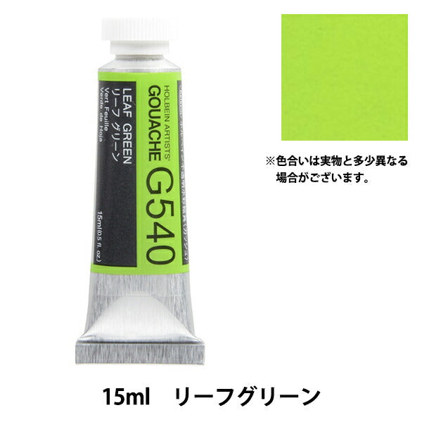 Dipinto "Outpaeight WaterColor Gash G540 Leaf Green Hgc5" Holbein Holbein