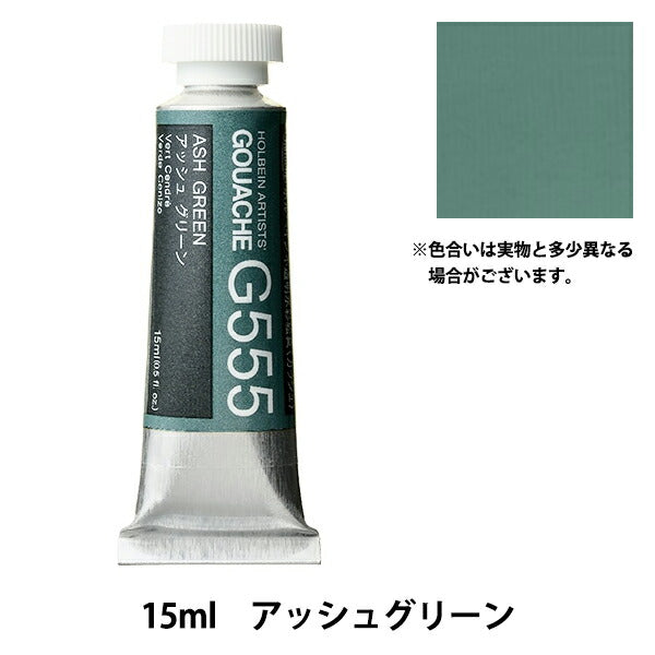 Dipinto "Outpaeight WaterColor Gash G555 Ash Green HGC5" Holbein Holbein
