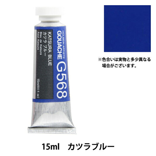Dipinto "Outpaeight WaterColor Gash G568 Katsura Blue HGC5" Holbein Holbein