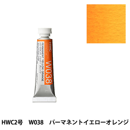 Paints "Transparent Watercolor Paints W038 Permanent Yellow Orange HWC2" HOLBEIN Holbein