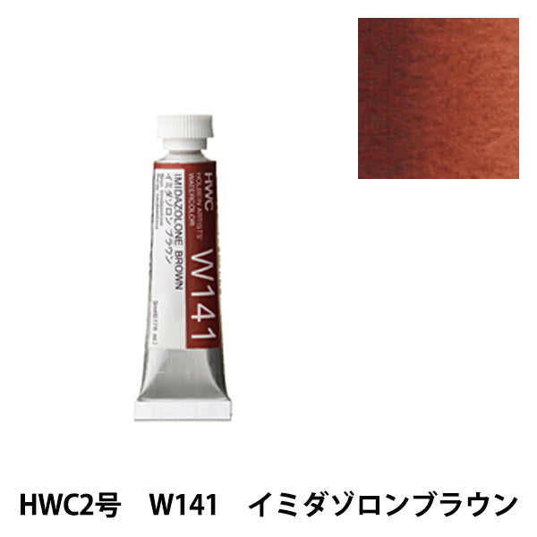 Dipinte "Paint di colore dell'acqua trasparente W141 imidazolone marrone hwc2" holbein holbein