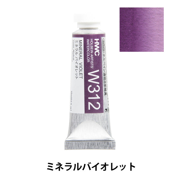 Dipinte "Paint ad acquerello trasparente HWC5 W312 Violet minerale" Holbein Holbein