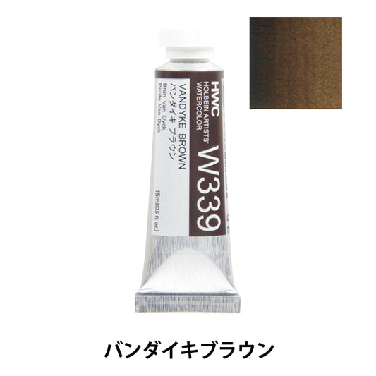 Dipinte "dipinte ad acquerello trasparente HWC5 W339 Bandaiki Brown" Holbein Holbein