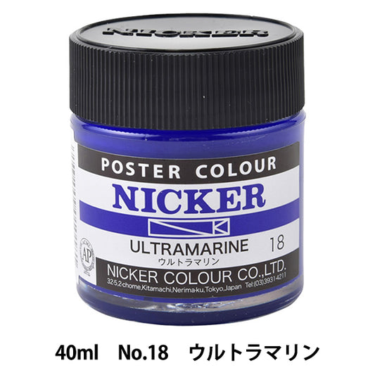 Dipinte "Colore poster di pittura ad acquerello Nicker No.18 Ultramarine" Holbein Holbein