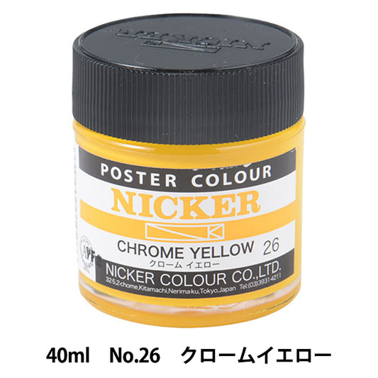 Dipinte "WaterColor Paint Nicker Poster Colore No.26 Chrome Yellow" Holbein Holbein
