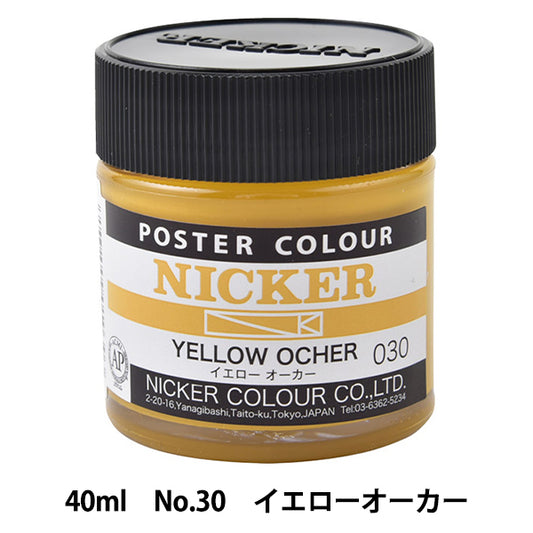 Dipinto "WaterColor Paint Nicker Poster Colore No.30 Orcar giallo" Holbein Holbein