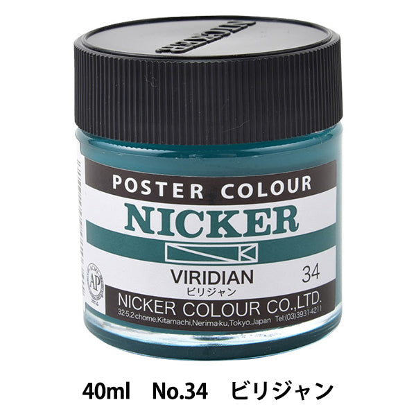 페인트 "수채화 페인트 Nicker 포스터 컬러 No.34 Villy Jean"Holbein Holbein