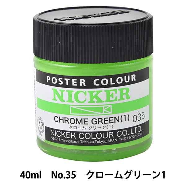 Peintures "aquarelle peinture nicker poster couleur n ° 35 chrome vert 1" Holbein Holbein