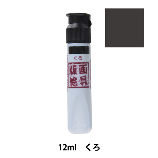 Dipinte "vernice stampa idraulica da 12 ml di brufolo nero monocromatico WHW#49" Sakura Sakura Crepass