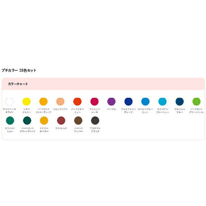 Paints "Petit Color 18 Color Set NCW-18" Sakura Sakura Crepass