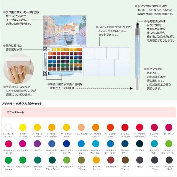 Farben "36 Farbset mit petitfarbenem Wasserpinsel NCW-36H" Sakura Sakura Crepass