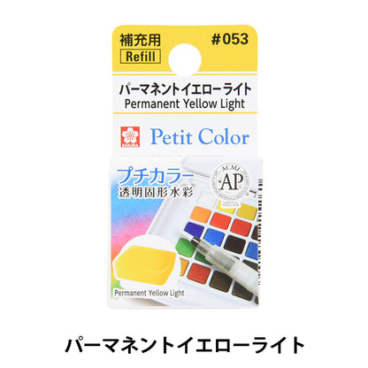 Paints "Petit color transparent solid watercolor permanent yellow light NCW#053" SAKURA Sakura Crepass