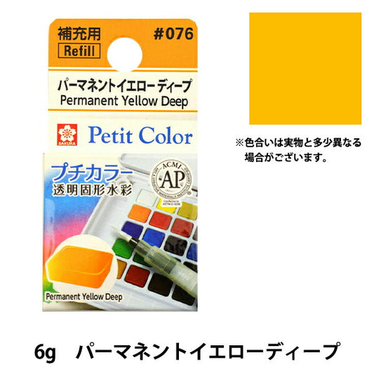 Paints "Petit Color Transparent Solid Water Color Personents Yellow Deep NCW#076" SAKURA Sakura Crepass