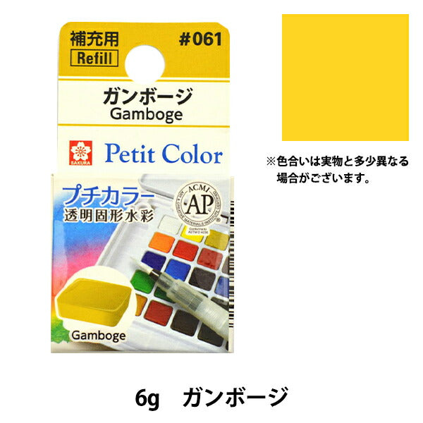 Paints "Petit Color Transparent solid watercolor Gamboji NCW#061" SAKURA Sakura Crepass